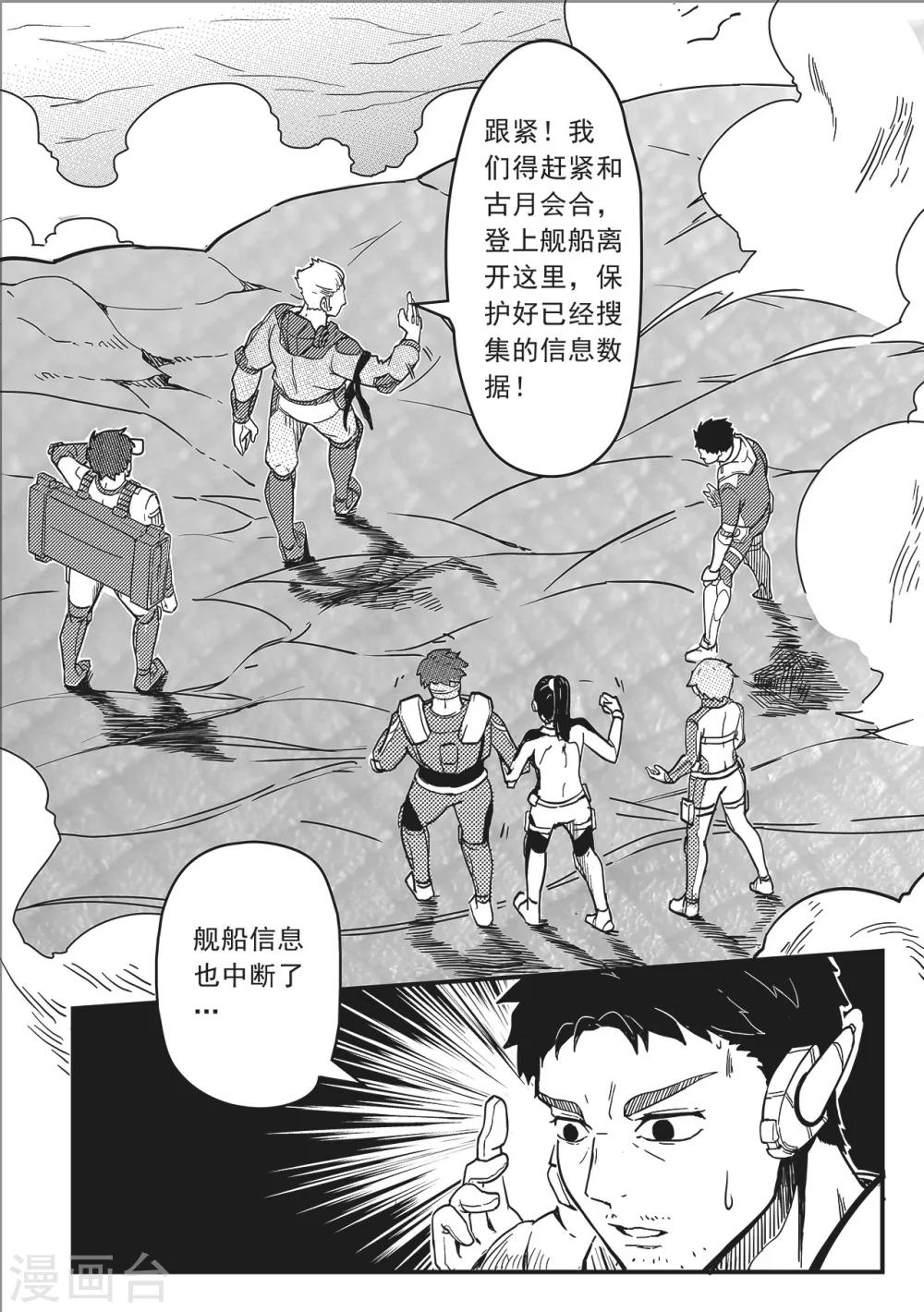 先遣1 失踪-第1话