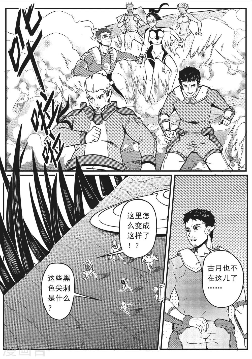 先遣1 失踪-第1话