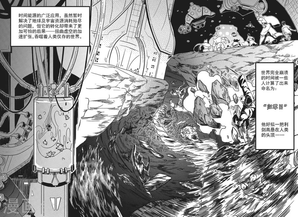 先遣1 失踪-第1话
