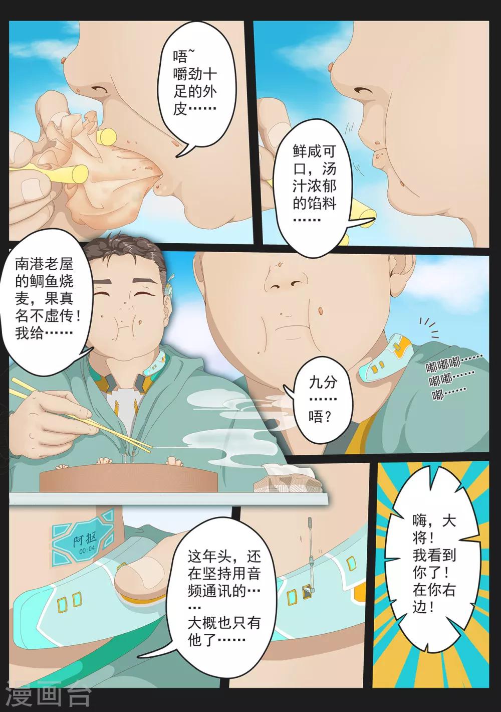 第3话 美食节的波澜-第11话