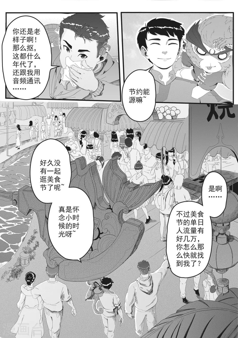 第3话 美食节的波澜-第11话