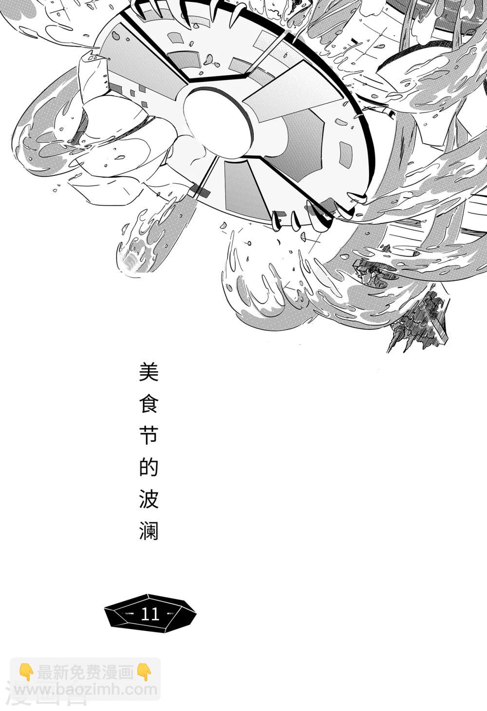第3话 美食节的波澜-第11话