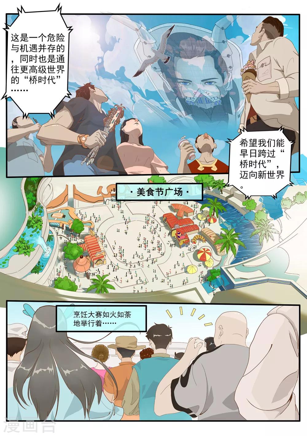 第3话 美食节的波澜-第11话