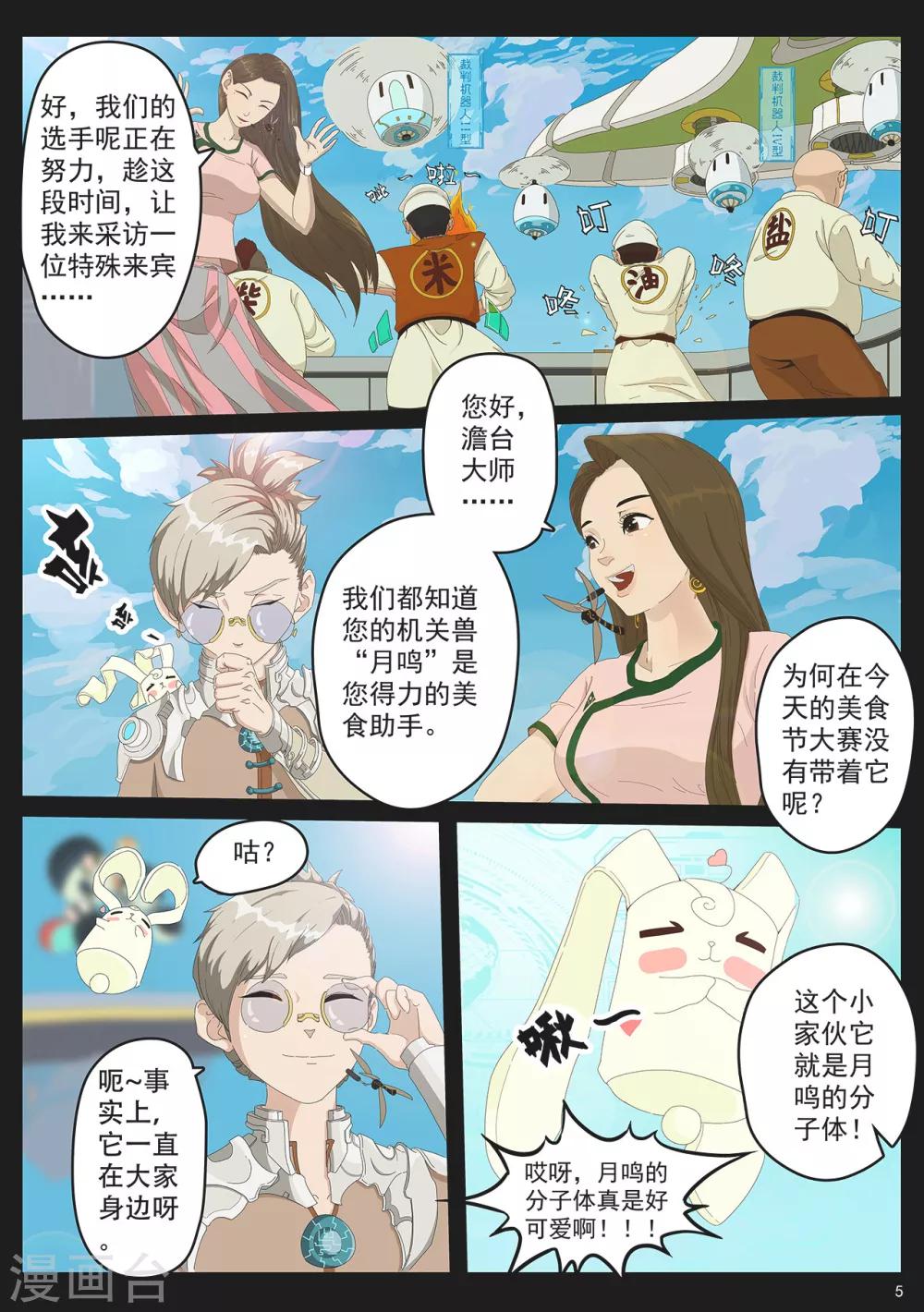 第3话 美食节的波澜-第11话