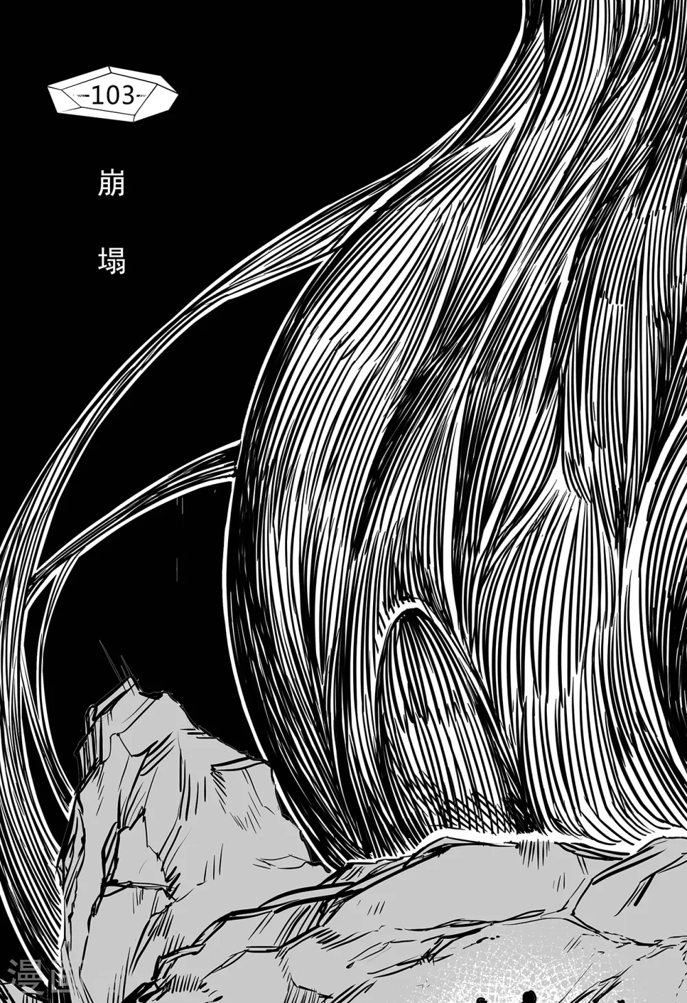第95话 崩塌-第103话