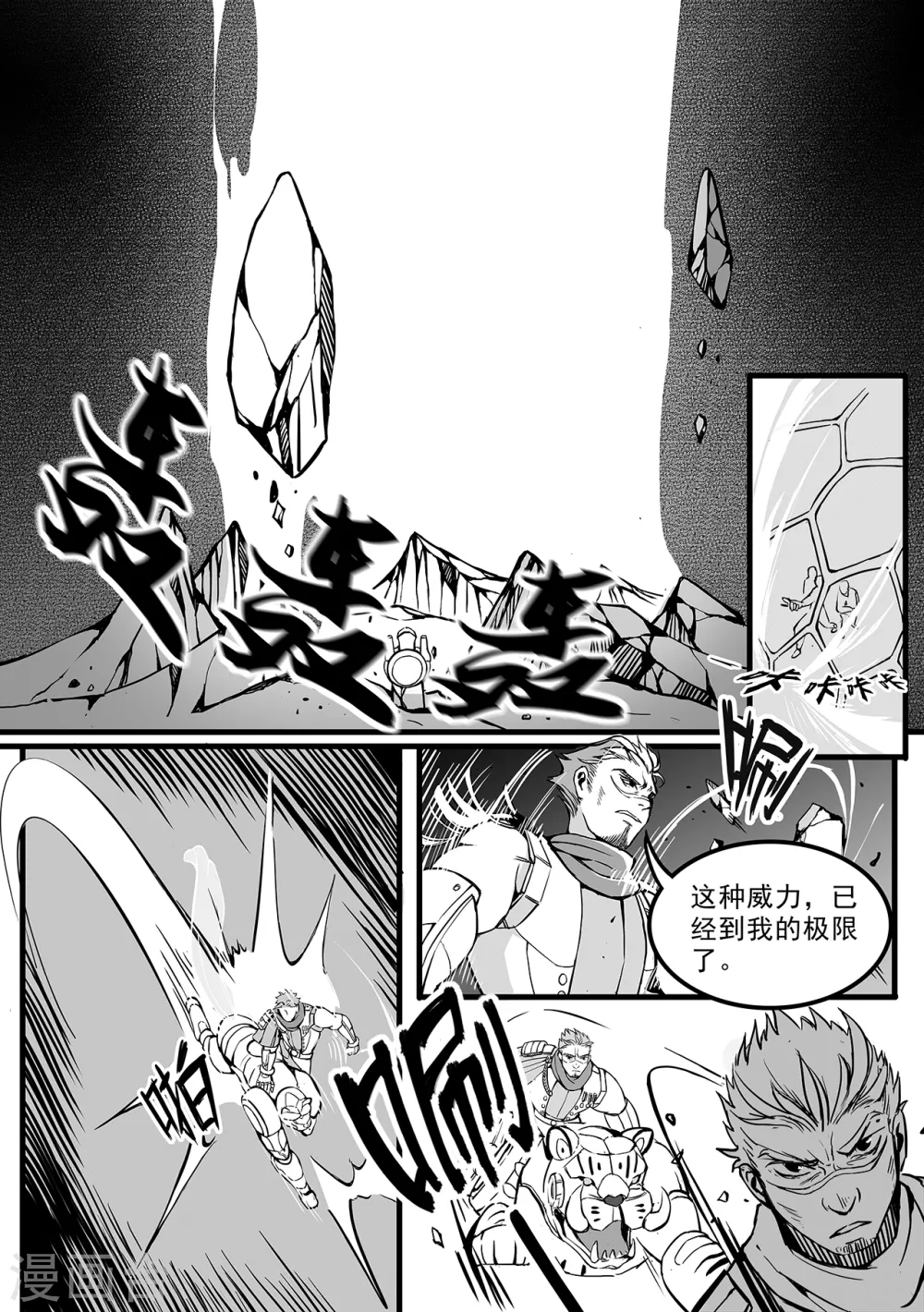 第97话 炸裂-第105话