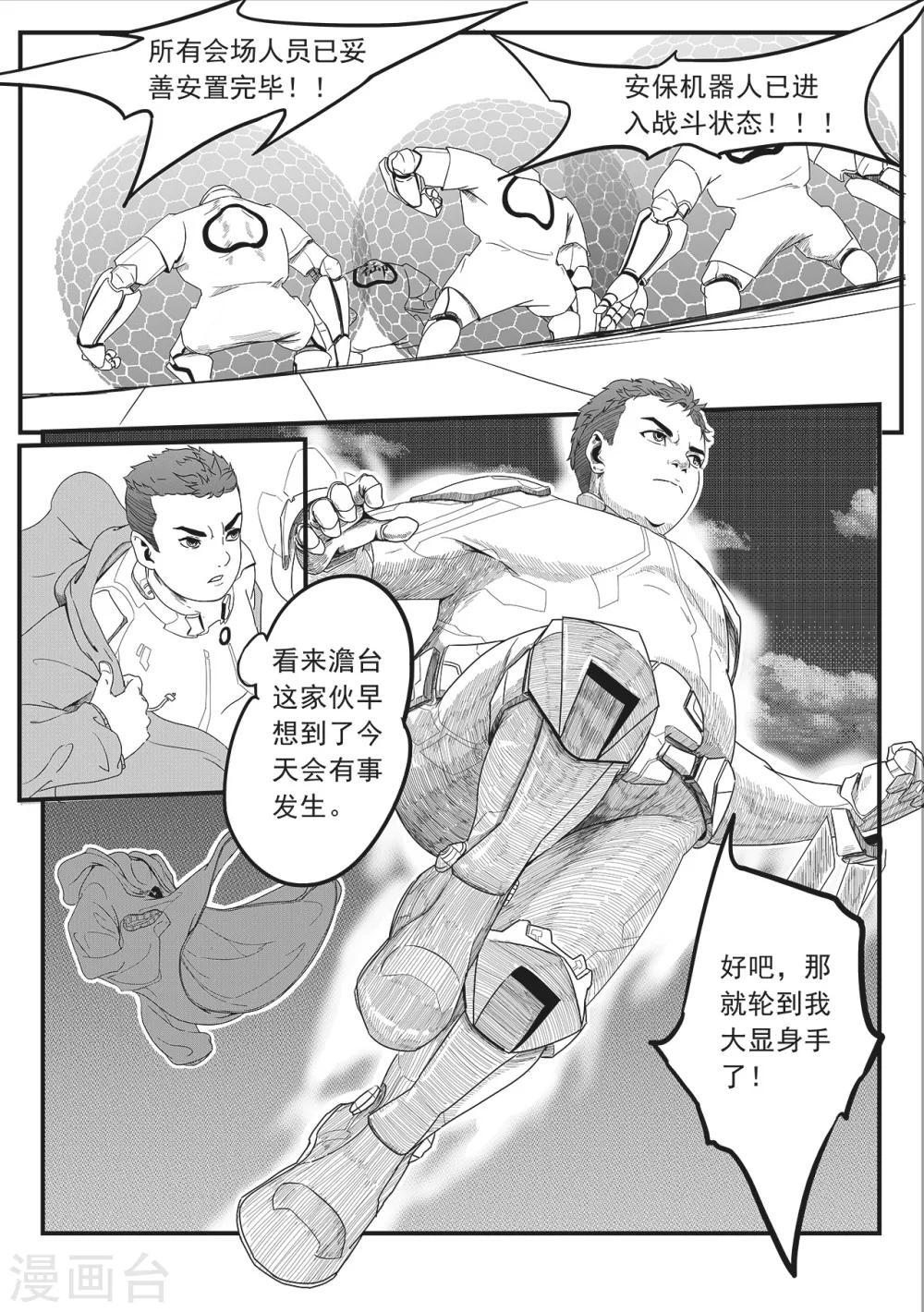 第5话 入侵-第13话