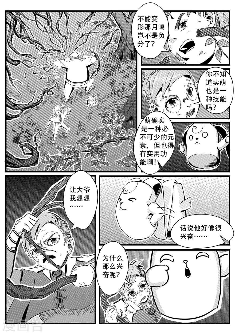第11话 出路-第19话