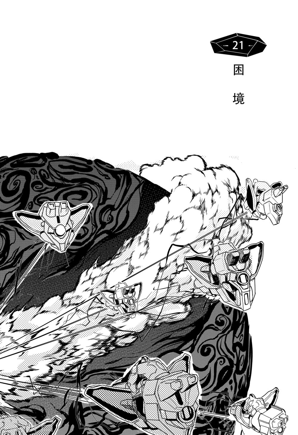 第13话 困境-第21话