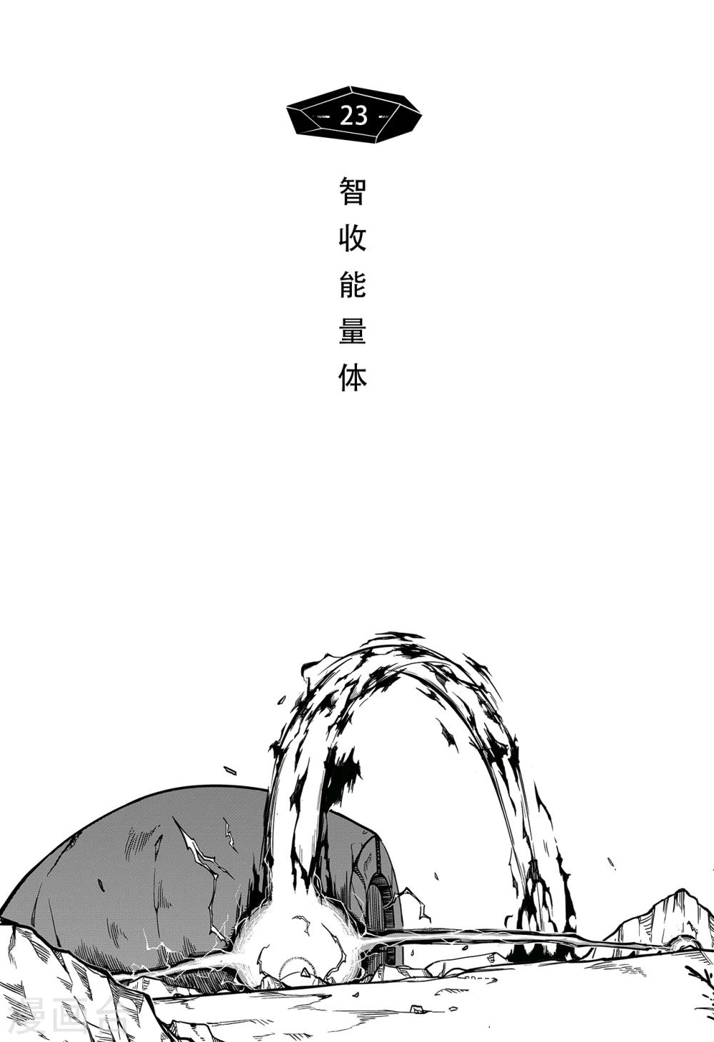 第15话 智收能量体-第23话