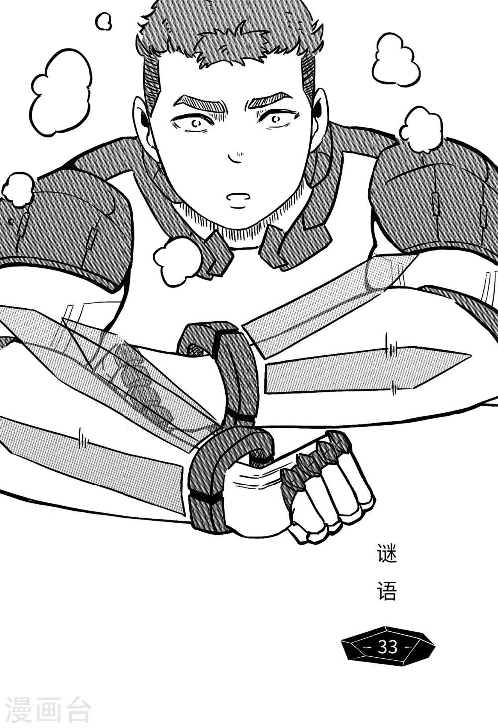第25话 谜语-第33话