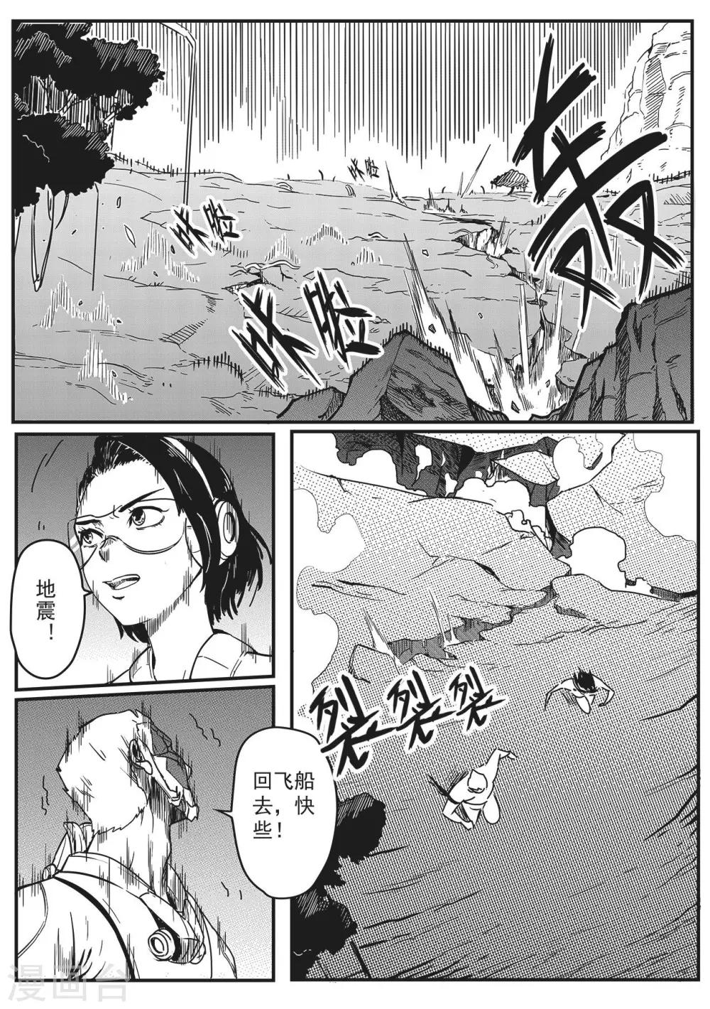 先遣5 一号空间-第5话
