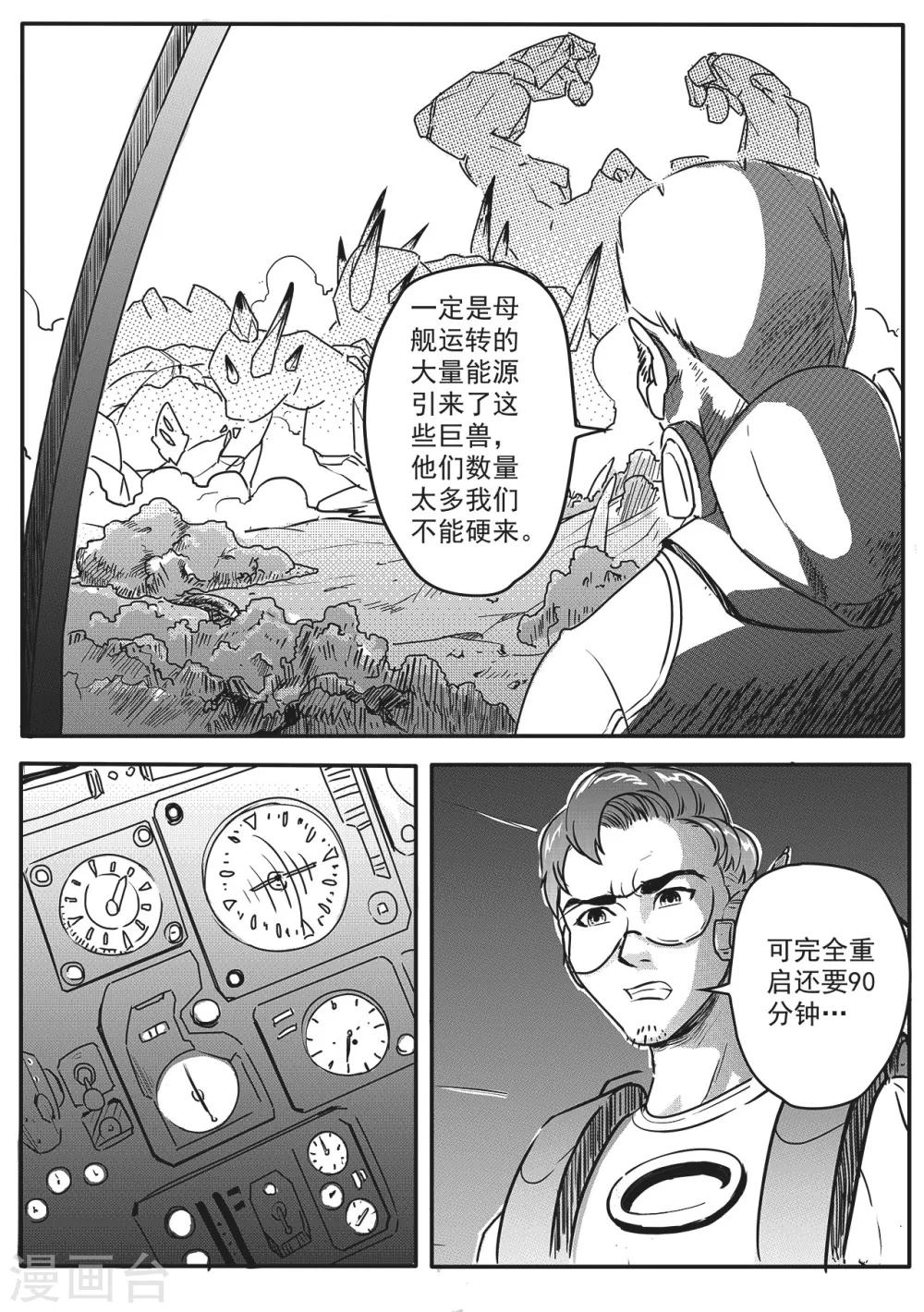 先遣5 一号空间-第5话