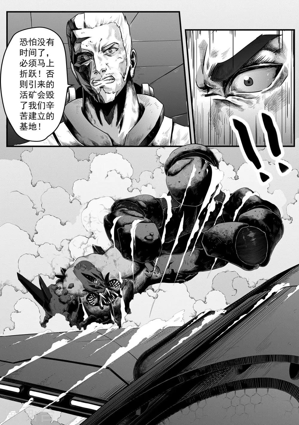 先遣5 一号空间-第5话