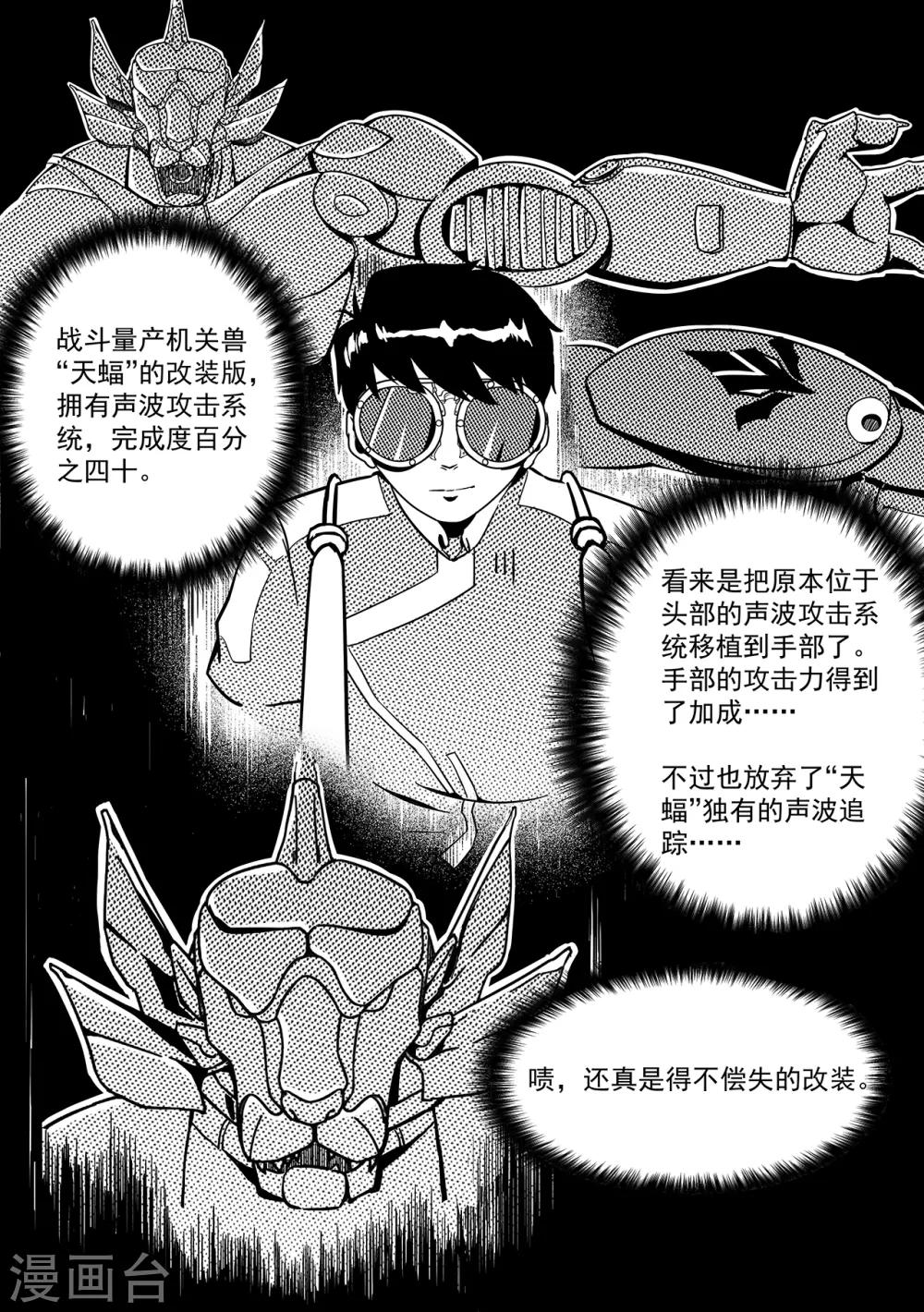 第35话 天蝠-第43话