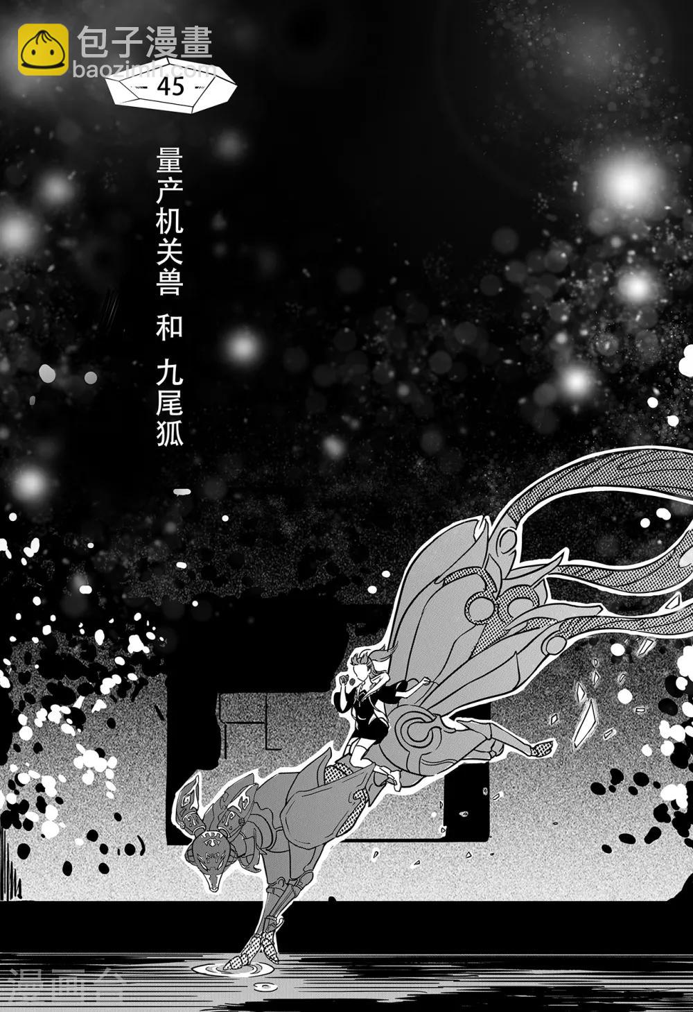 第37话 量产机关兽和九尾狐-第45话
