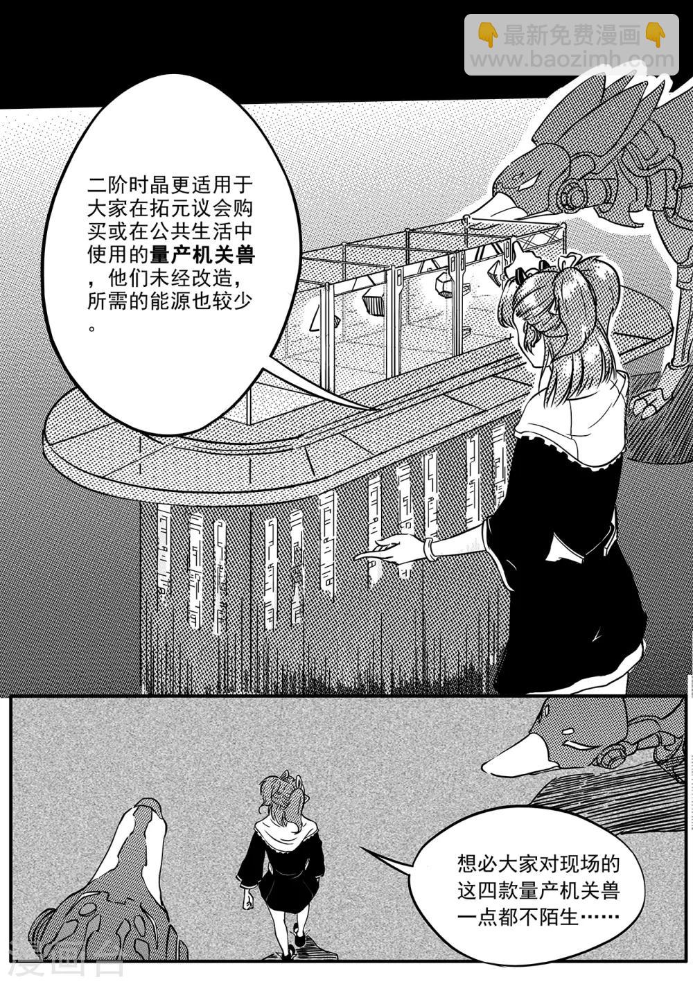 第37话 量产机关兽和九尾狐-第45话