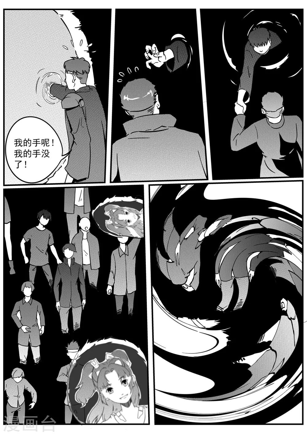 第39话 空间囚笼-第47话