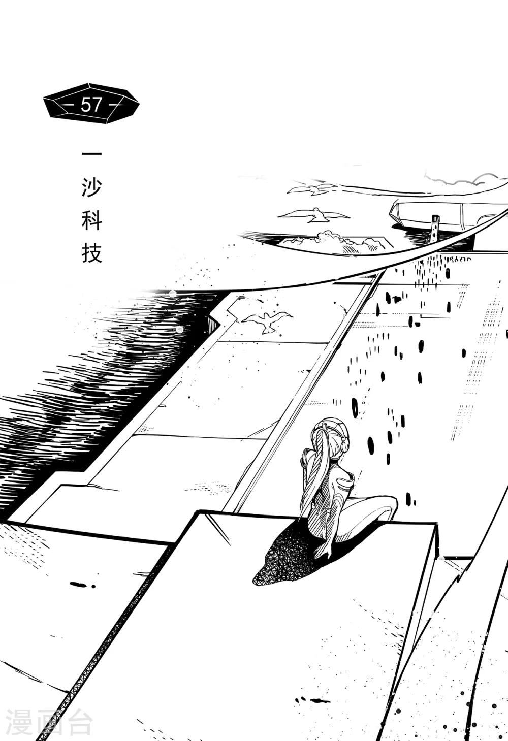 第49话 一沙科技-第57话