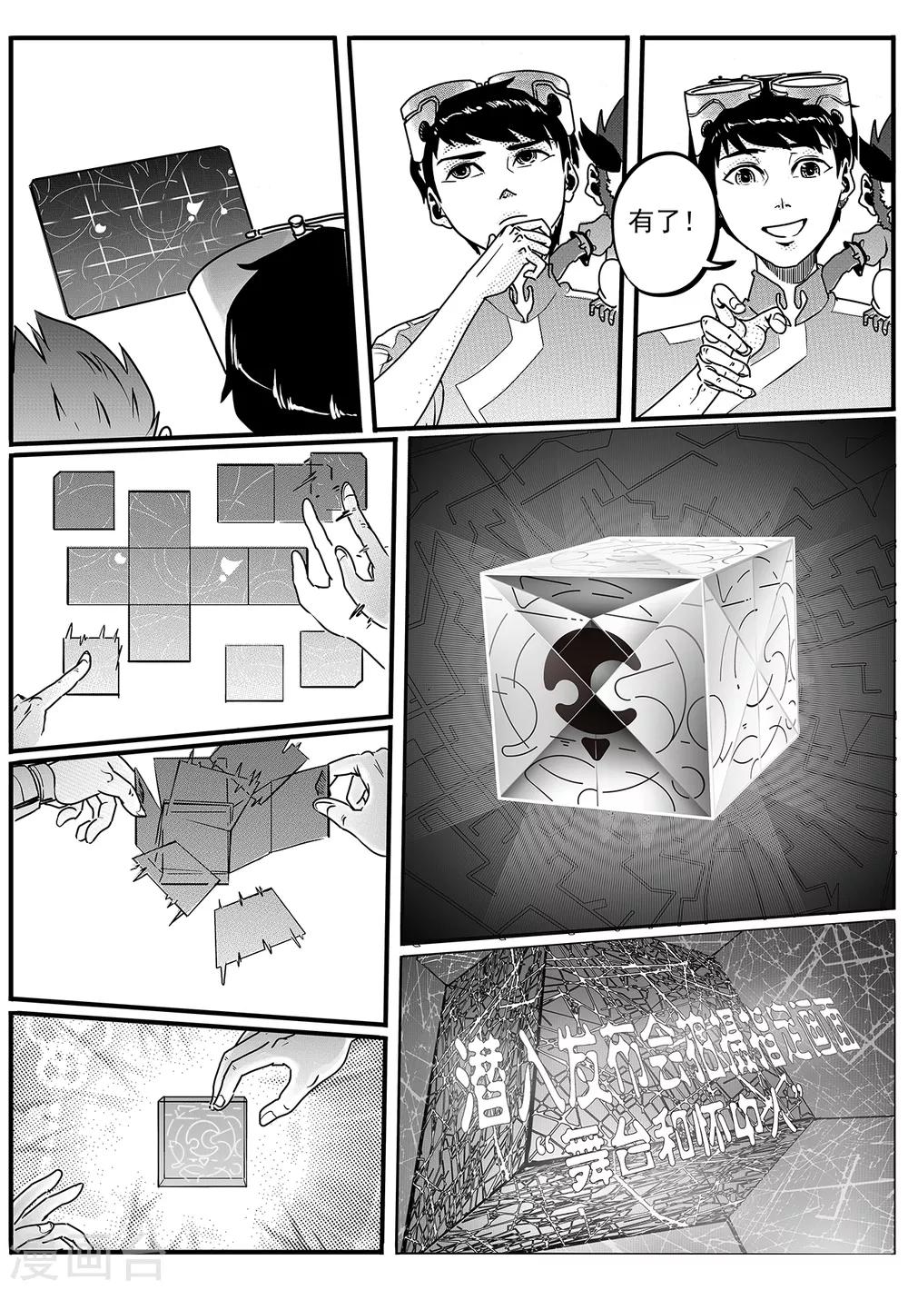第49话 一沙科技-第57话