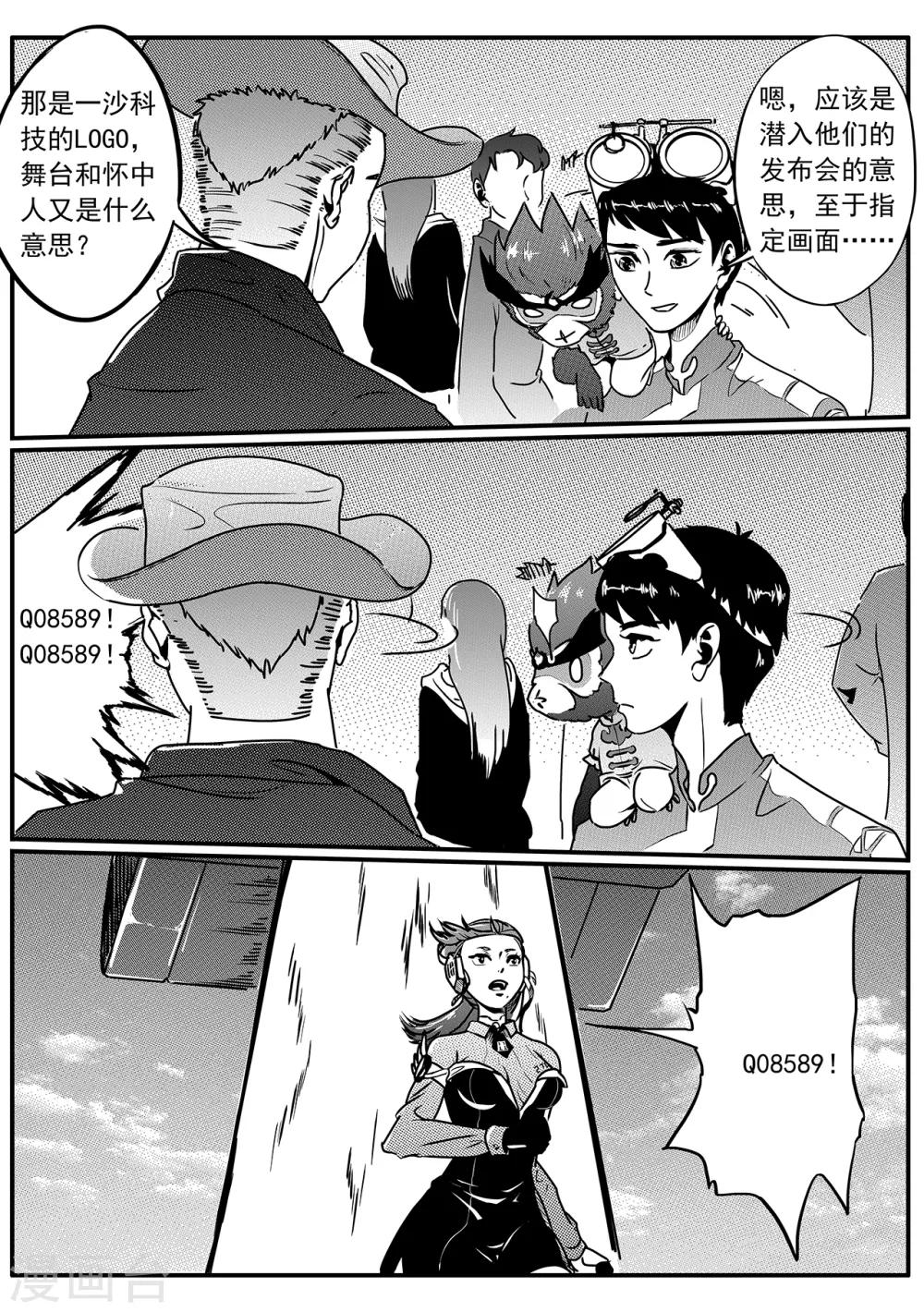 第49话 一沙科技-第57话
