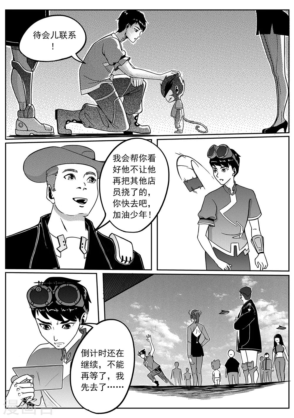 第49话 一沙科技-第57话