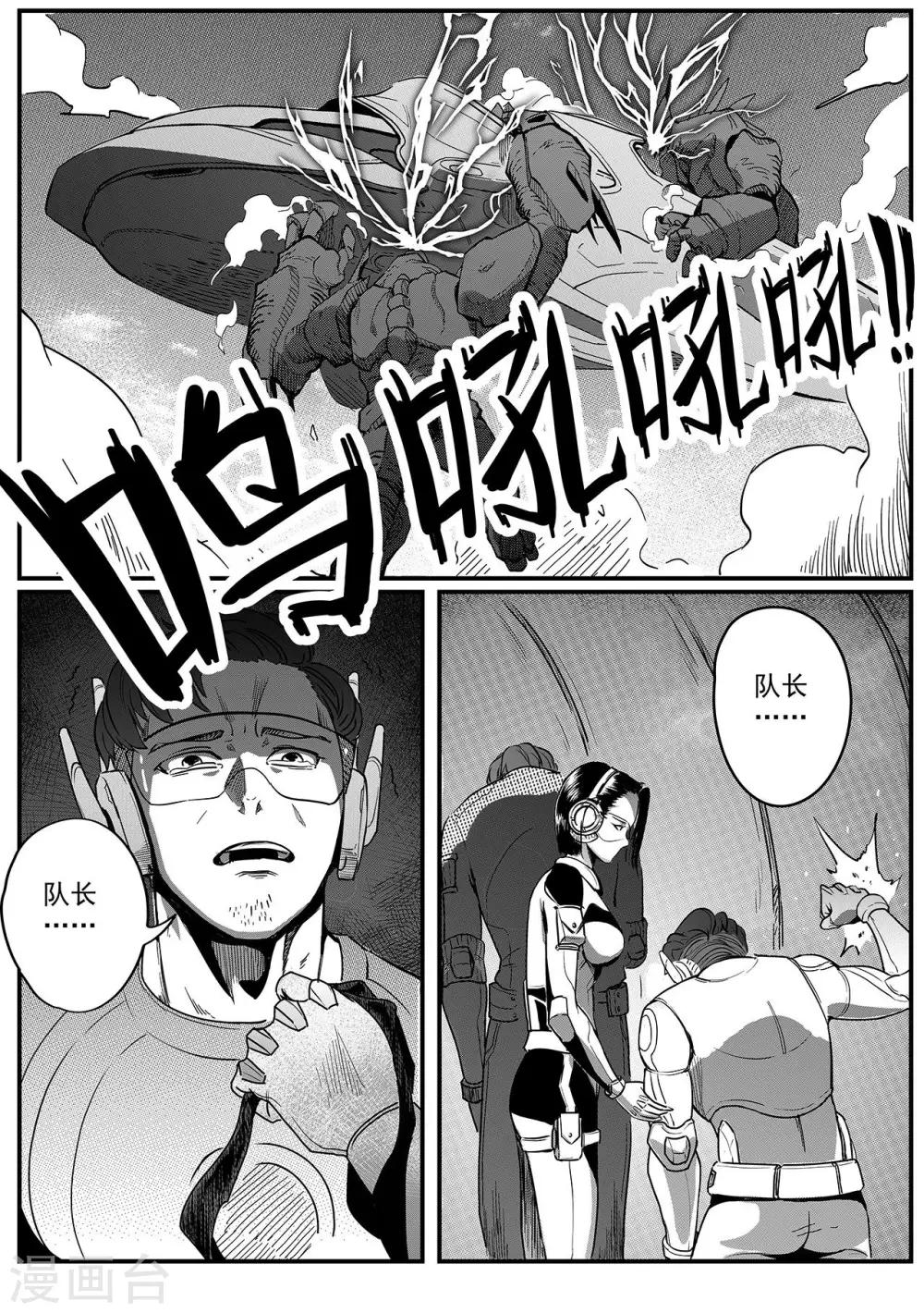 先遣7 殉职-第7话