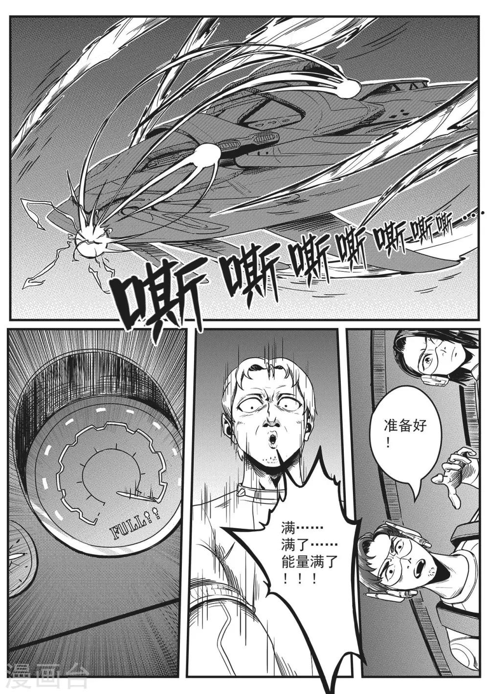 先遣7 殉职-第7话