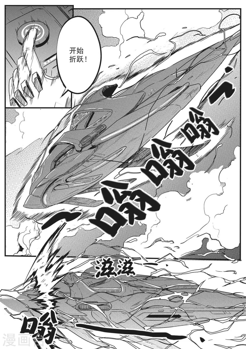 先遣7 殉职-第7话