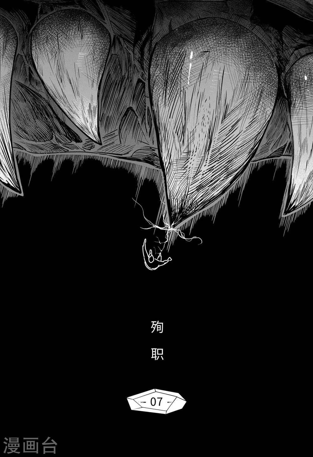 先遣7 殉职-第7话