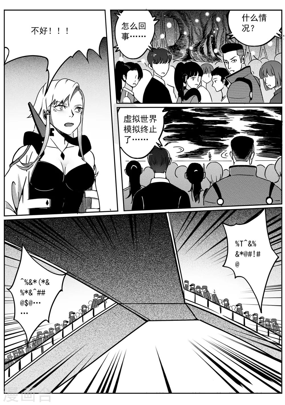 第53话 入侵-第61话