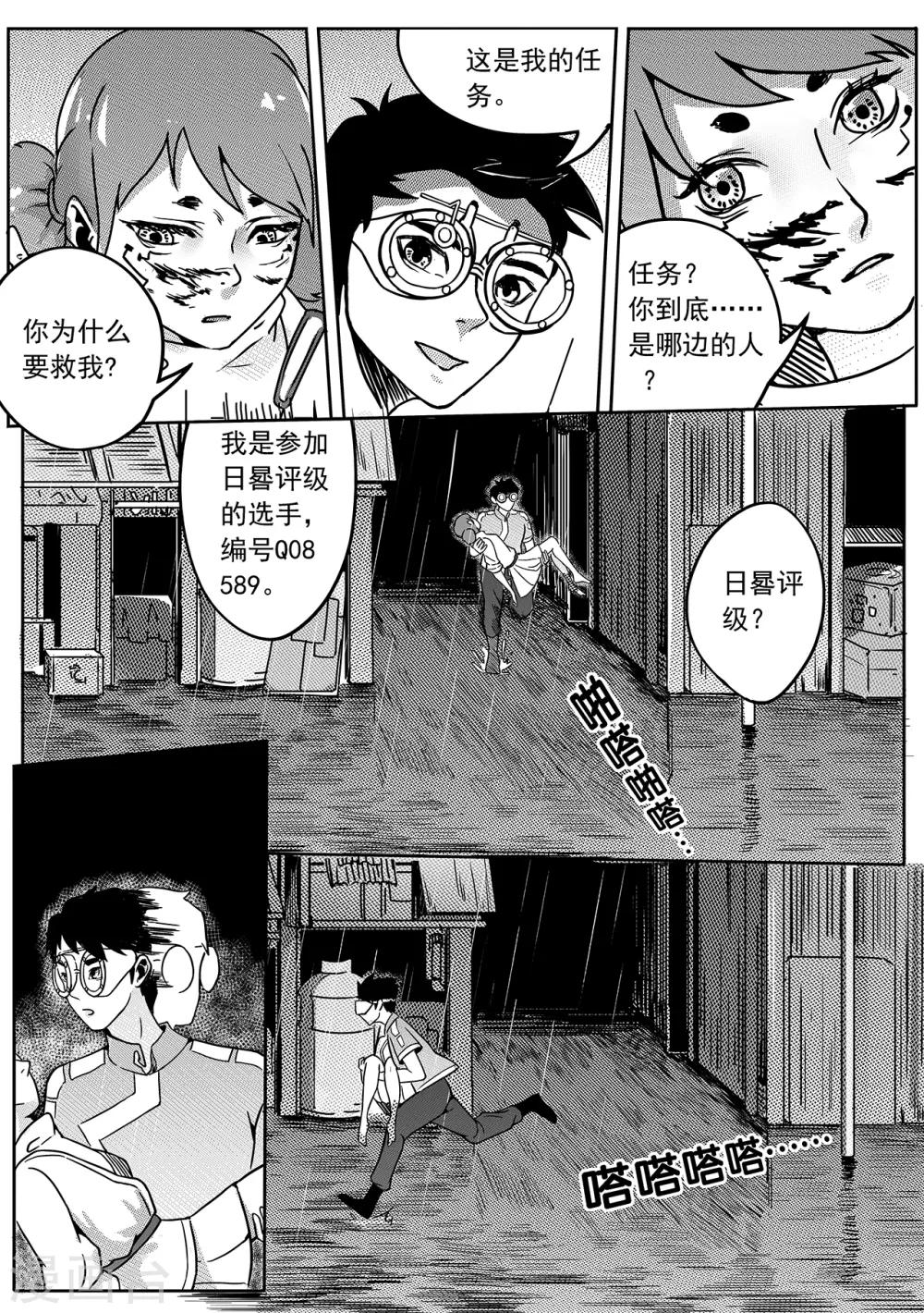 第59话 雨巷追击1-第67话
