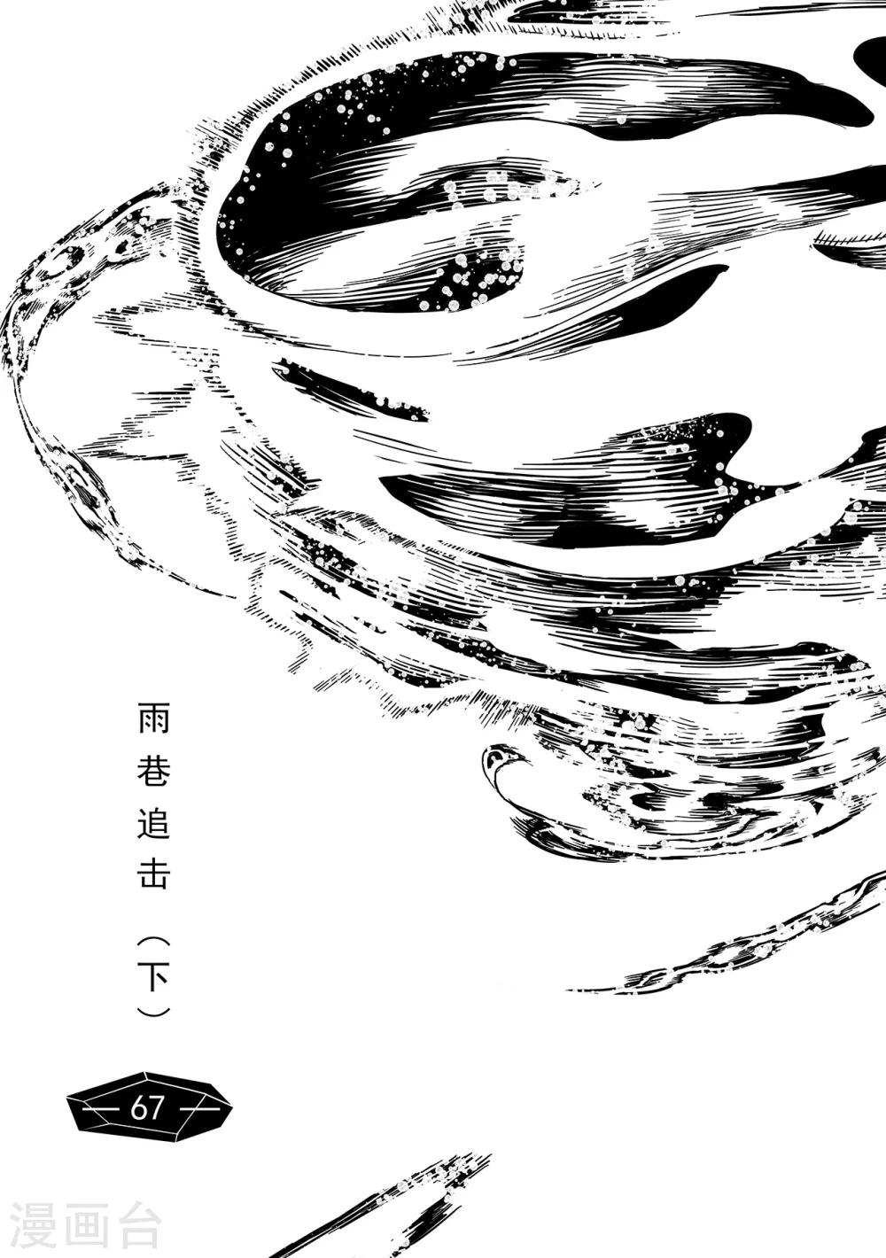 第61话 雨巷追击3-第69话
