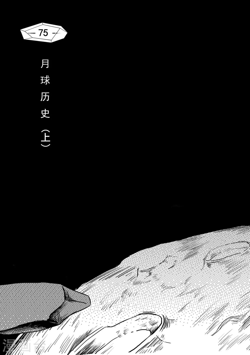 第67话 月球历史1-第75话