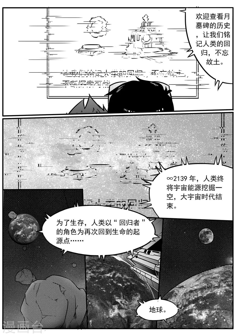 第67话 月球历史1-第75话