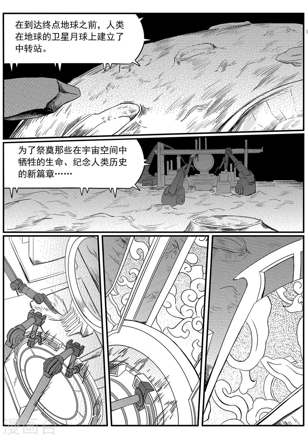 第67话 月球历史1-第75话