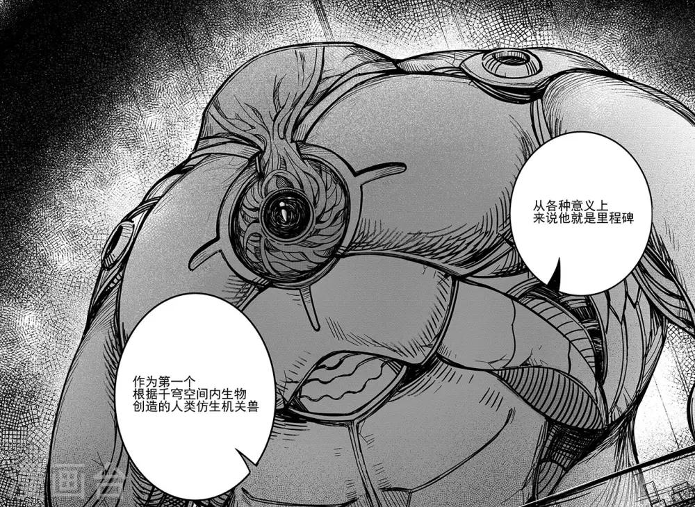 第71话 城防机关兽-第79话