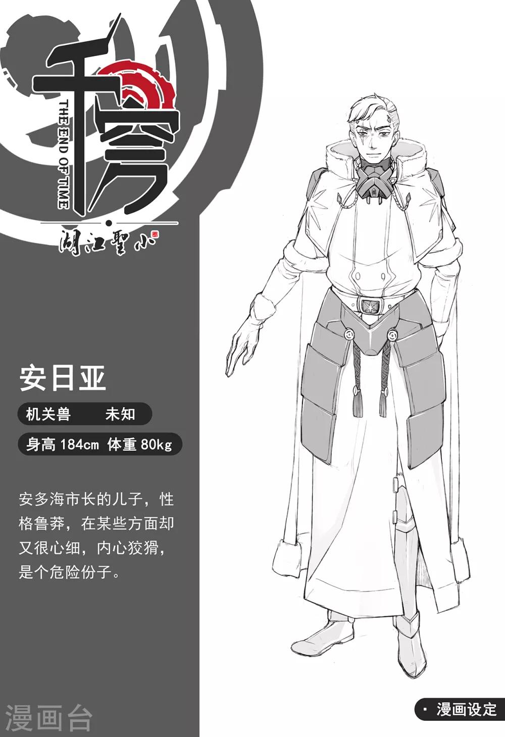 第71话 城防机关兽-第79话