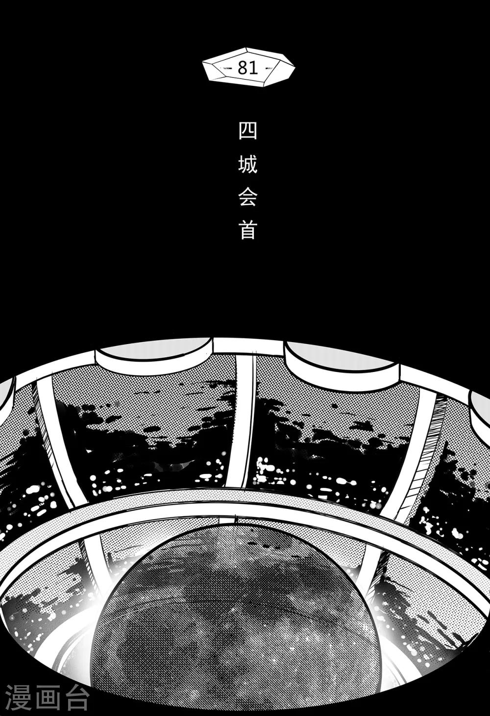 第73话 四城会首-第81话