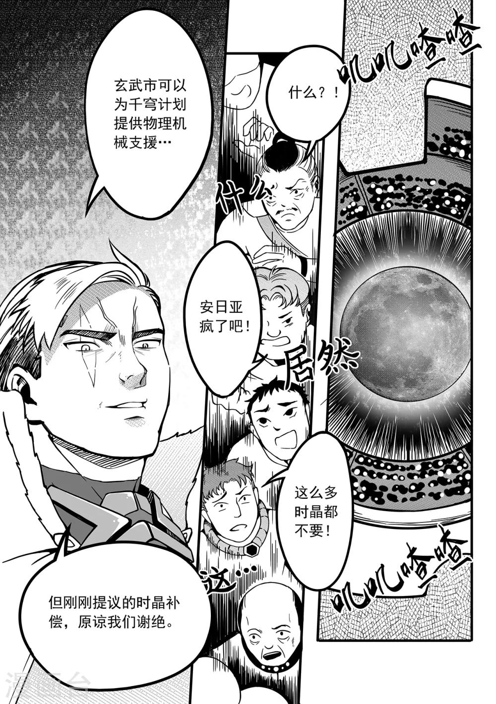 第73话 四城会首-第81话