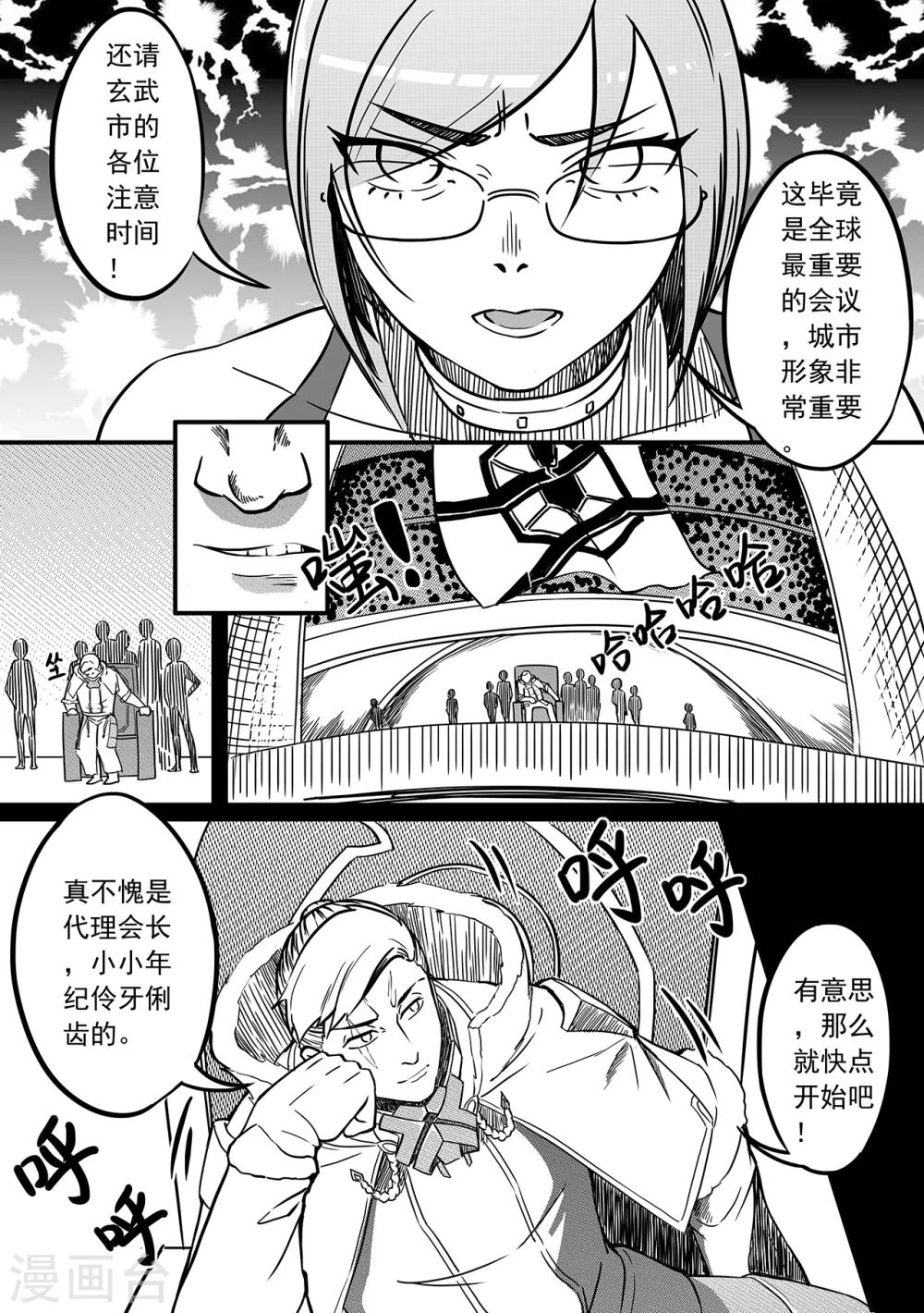 第73话 四城会首-第81话