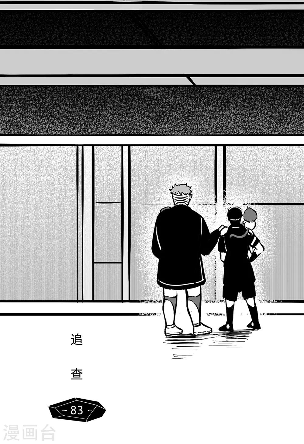 第75话 追查-第83话