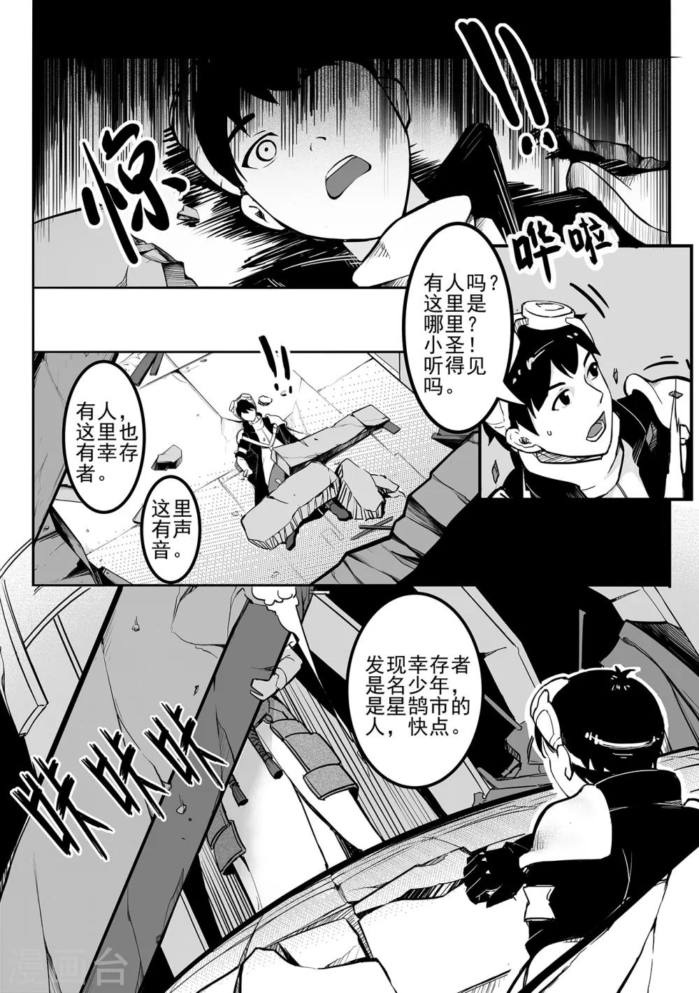第81话 危机来临-第89话
