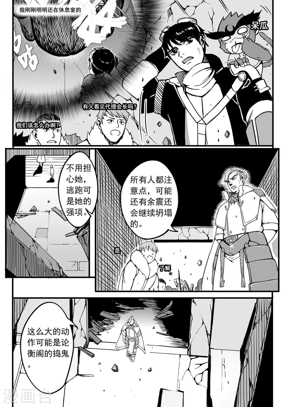第81话 危机来临-第89话