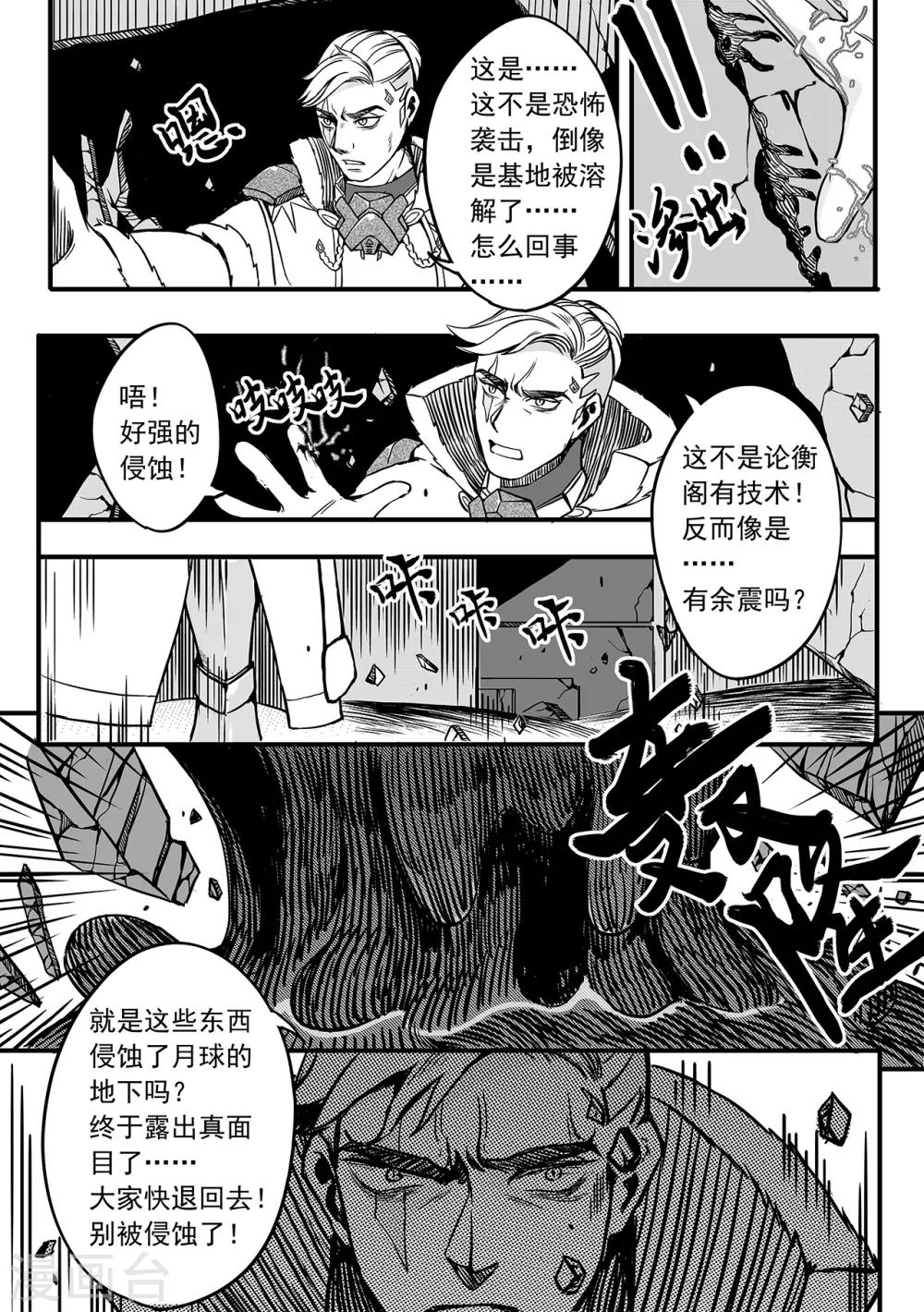 第81话 危机来临-第89话