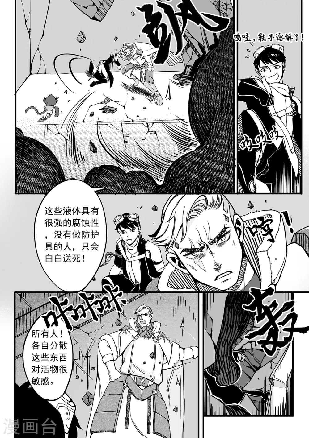 第81话 危机来临-第89话