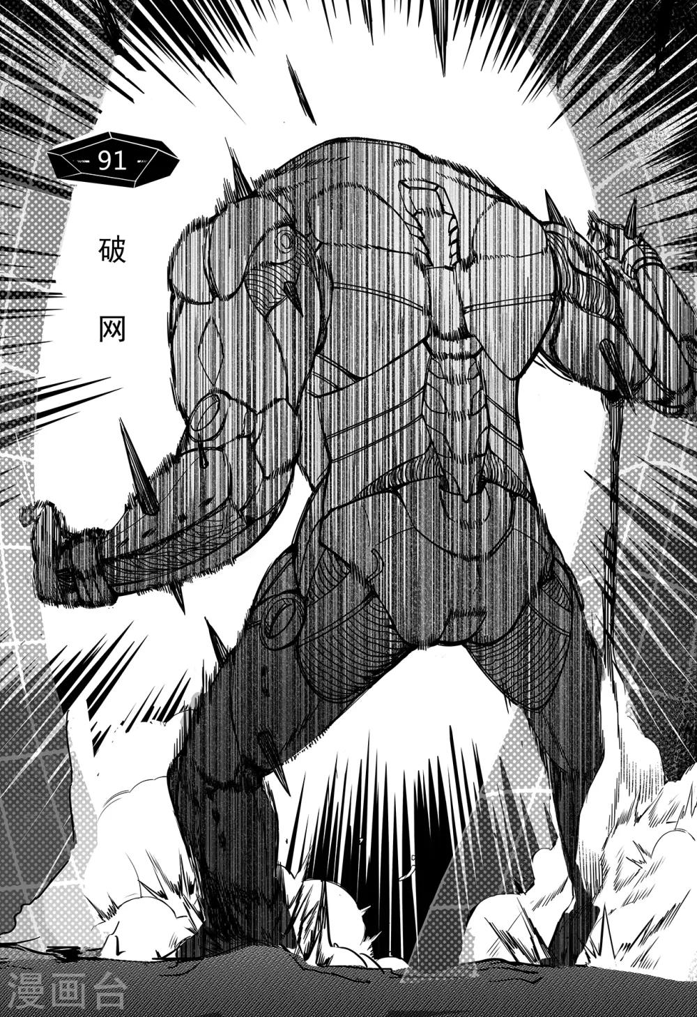 第83话 破网-第91话