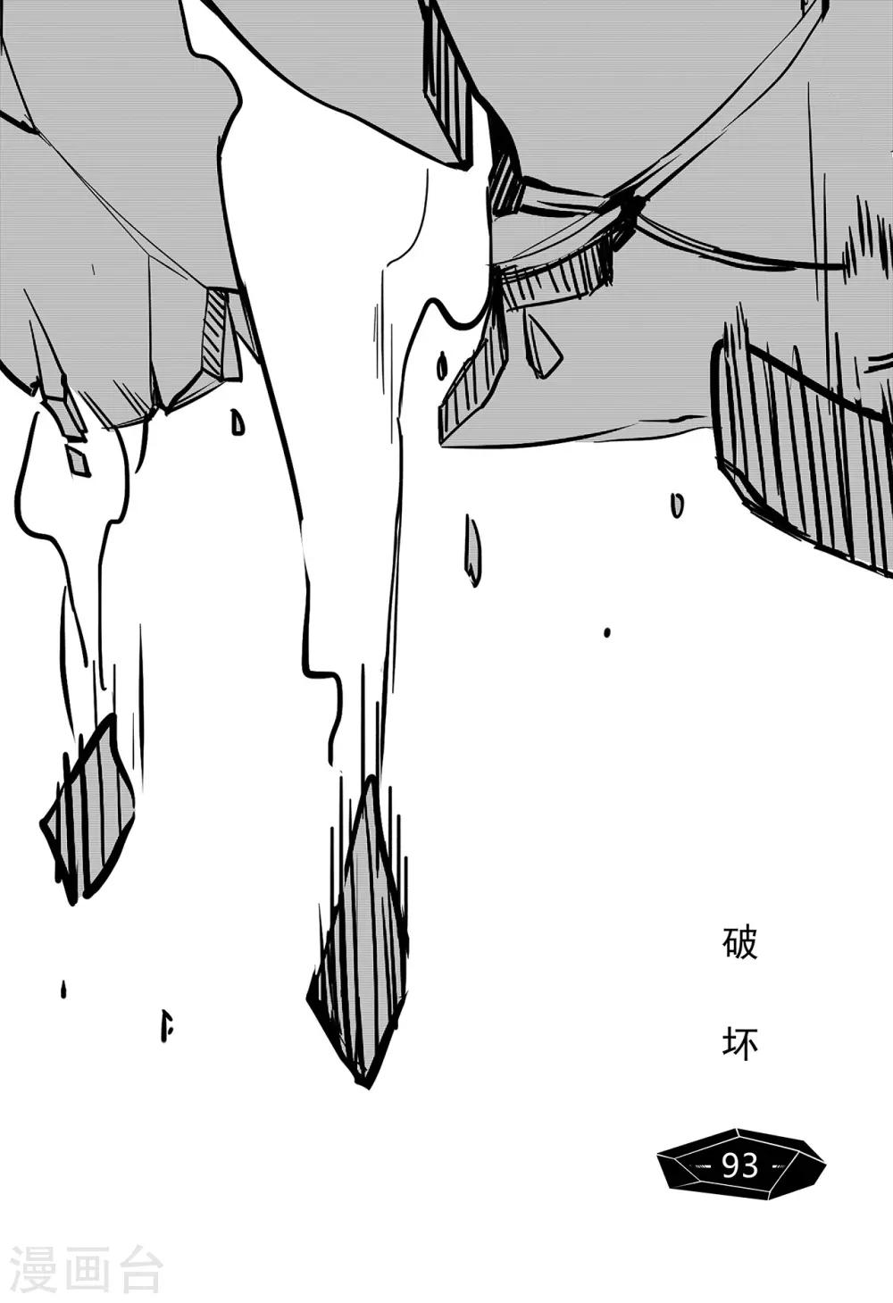 第85话 破坏-第93话