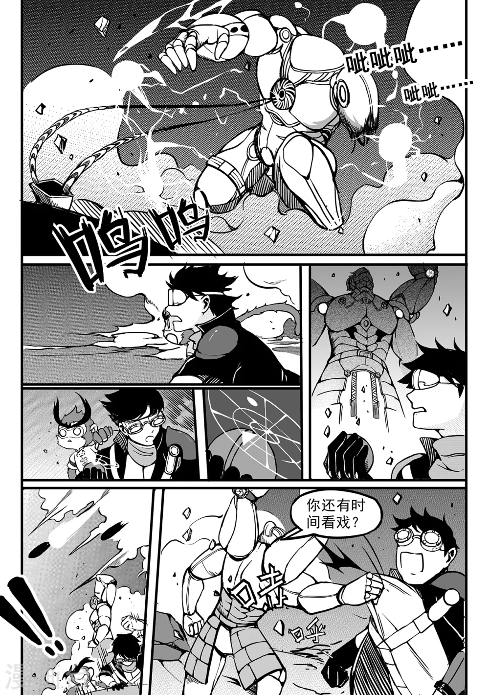 第89话 能源晶体-第97话