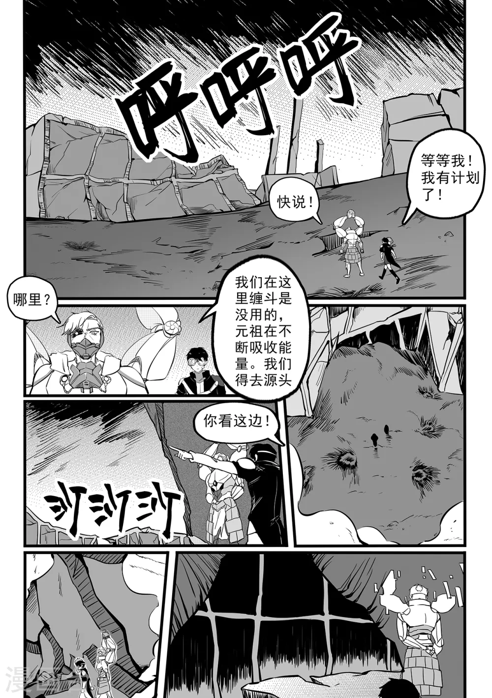 第89话 能源晶体-第97话